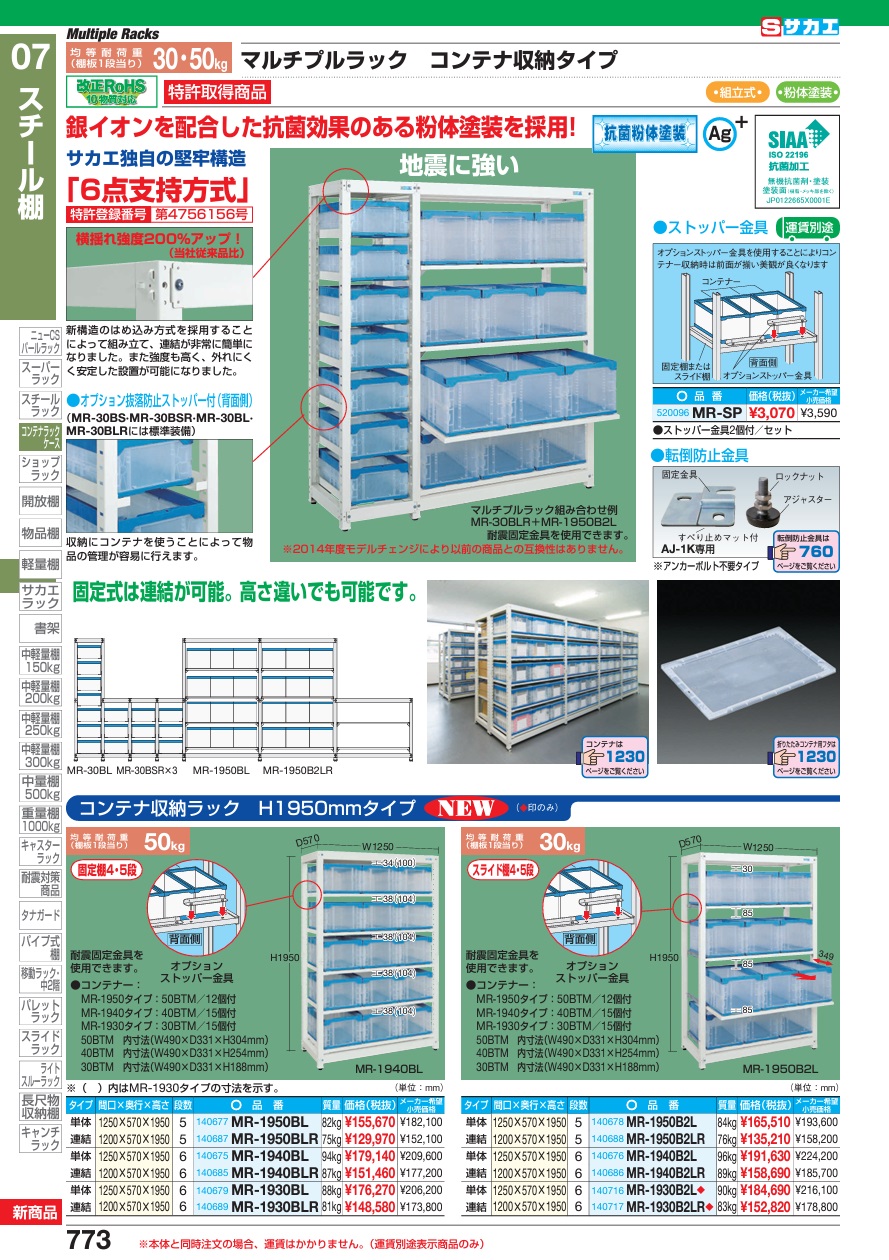 【直送品】 サカエ マルチプルラック コンテナ収納タイプ(単体) MR-1940BL (140675) 【大型】