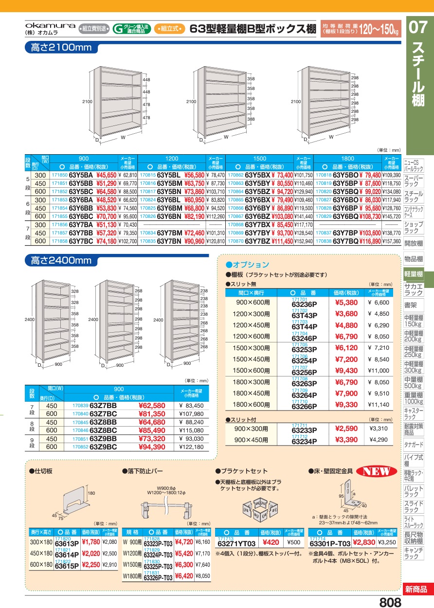 直送品】 サカエ 63型軽量棚 B型ボックス棚 63Y6BB (171854) 【特大・送料別】