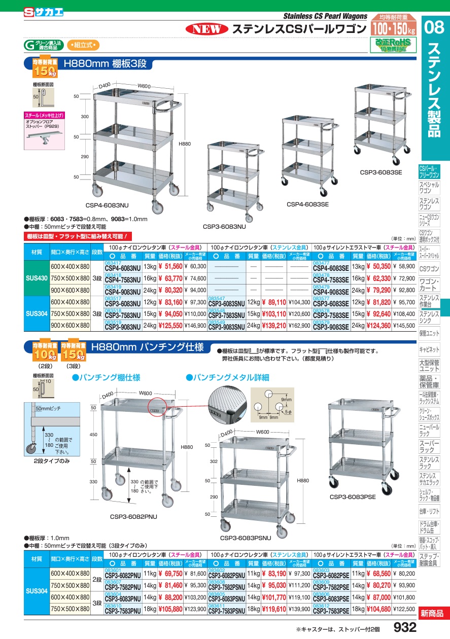 【ポイント15倍】【直送品】 サカエ ステンレスCSパールワゴン(H880MM・棚板3段) CSP3-6083SNU (083547) 【大型】