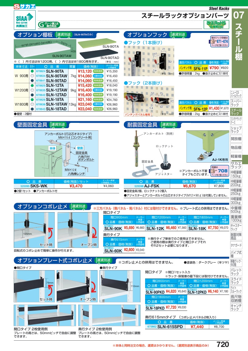 コリアグランドセール ポイント15倍】【直送品】 サカエ スチールラックオプション 収納家具