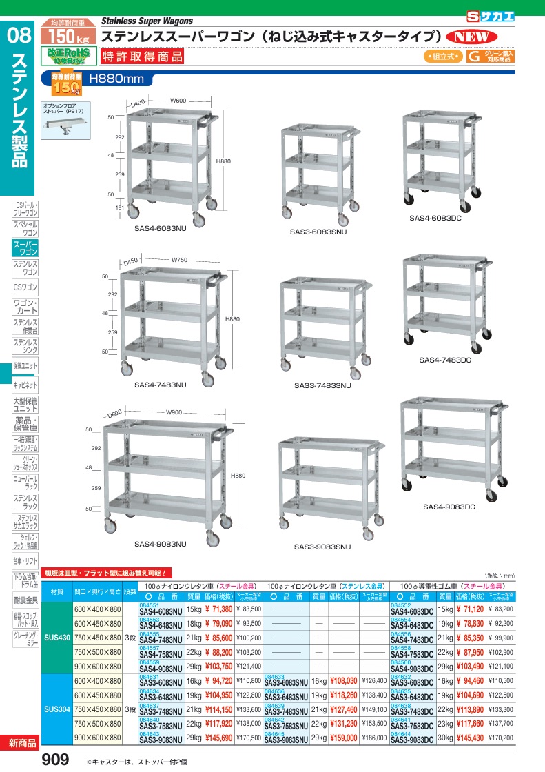 サカエ ステンレススーパーワゴン(ねじ込み式)SUS304 SAS3-6483NU (084634)