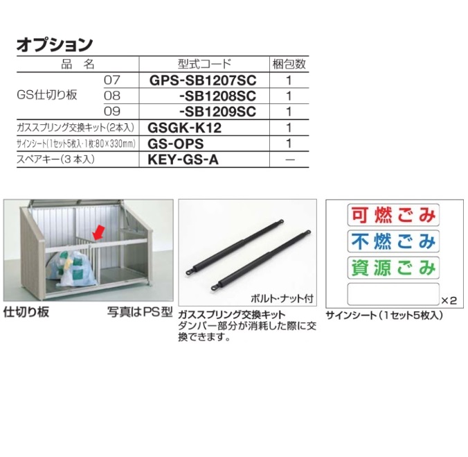 【ポイント15倍】【直送品】 四国化成 スペアキー(3本入) KEY-GS-A (PSR用) (KEY-GS-A-PSR) 《ゴミストッカー オプション》｜kouguyasan｜02