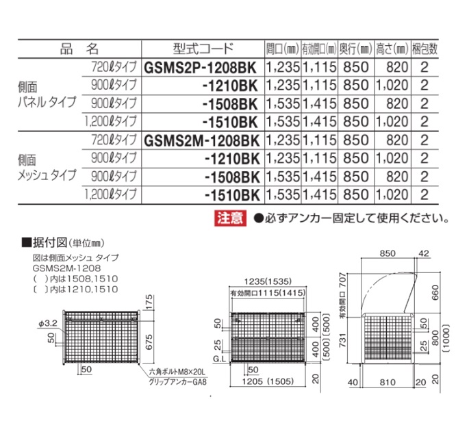 【直送品】 四国化成 ゴミストッカー MS2型 GSMS2P-1510BK 【大型】