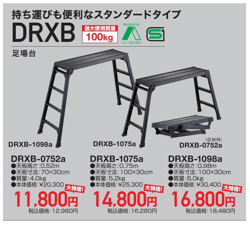 ポイント15倍】【直送品】 【秋市2022】長谷川工業 ハセガワ 足場台(BLACK LABEL) DRXB-0752a (10123) 《2段》  :sp-hase-10123:工具屋さんYahoo!店 - 通販 - Yahoo!ショッピング