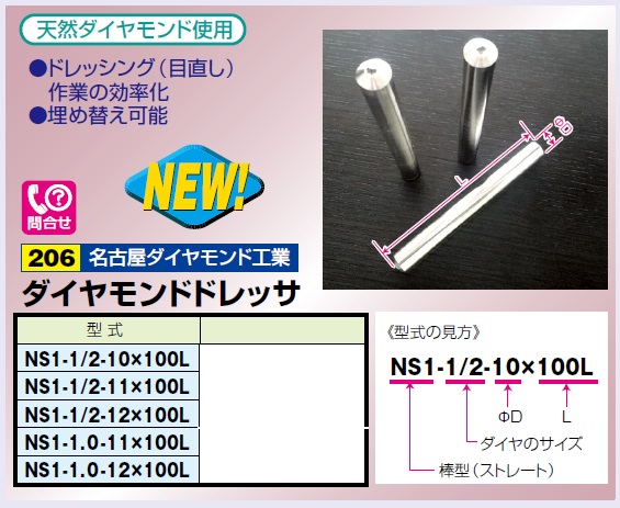 名古屋ダイヤモンド工 ダイヤモンドドレッサ NS1-1.0-12X100L : sp-gnet-ns1-1t0-12 : 工具屋さんYahoo!店 -  通販 - Yahoo!ショッピング - DIY、工具（uptown101.com）