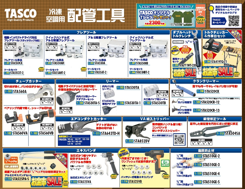 お宝市2024】イチネンTASCO 銅管修正ツール TA504SA (STA504SA) : k-sp-tasco-sta504sa :  工具屋さんYahoo!店 - 通販 - Yahoo!ショッピング