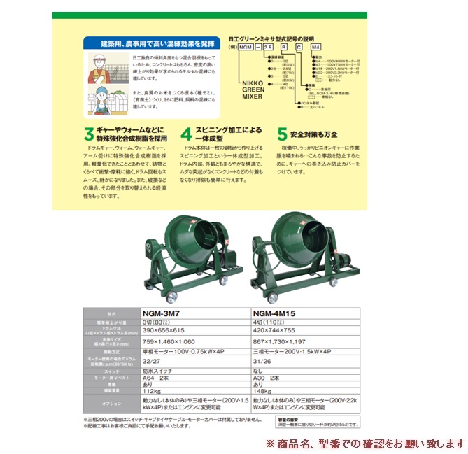 ポイント15倍】【直送品】 トンボ工業 グリーンミキサ NGM-2.5 ポイント15倍】【直送品】 トンボ工業 グリーンミキサ NGM-2.5