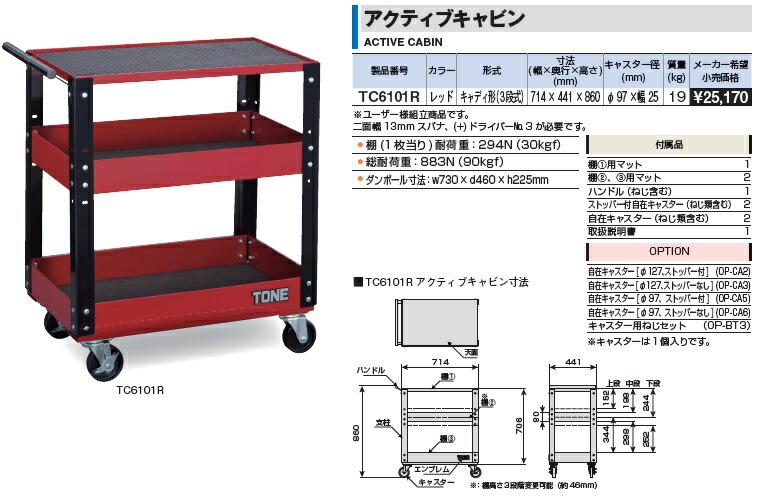 【ポイント15倍】【直送品】 TONE (トネ) アクティブキャビン TC6101R｜kouguyasan｜02