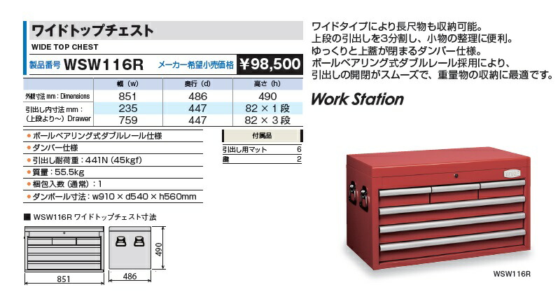 【ポイント15倍】【直送品】 TONE (トネ) ワイドトップチェスト WSW116R 【大型】｜kouguyasan｜02