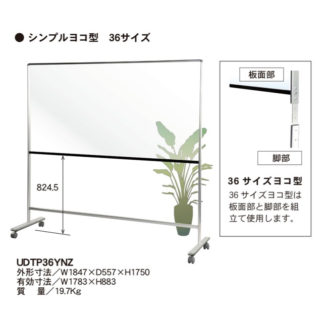 ポイント15倍】【直送品】 馬印 透明ボード UDTP36YNZ 【大型】 楽天 