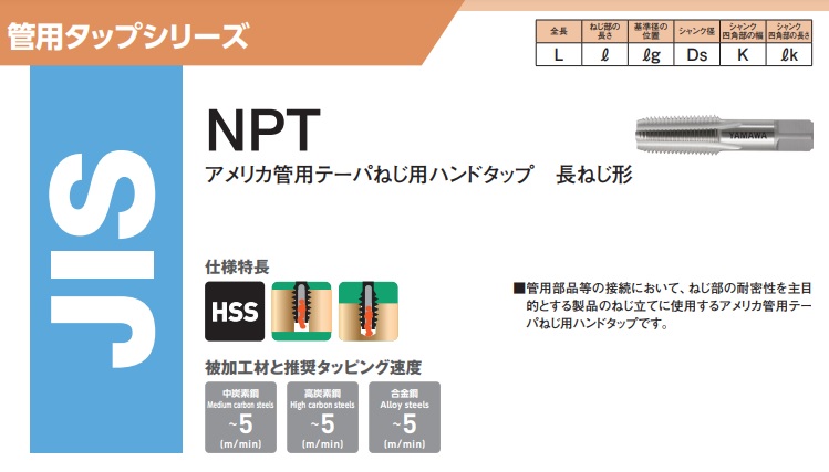 即納 YAMAWA ヤマワ アメリカ管用タップ NPTタップ 1ブ～4ブ 4本セット