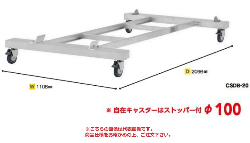 【ポイント15倍】【直送品】 アルインコ CSDBベースセット CSDB-12 《オプション》 【大型】
