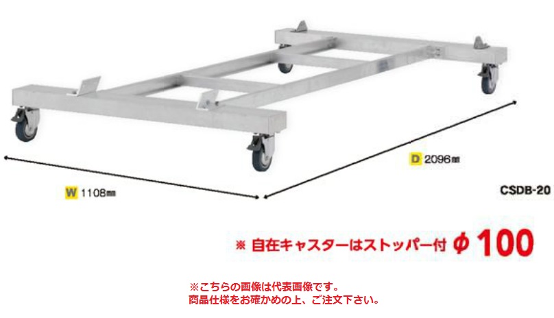 【ポイント15倍】【直送品】 アルインコ CSDBベースセット CSDB 15 《オプション》 【大型】 :ali csdb 15:工具屋さん