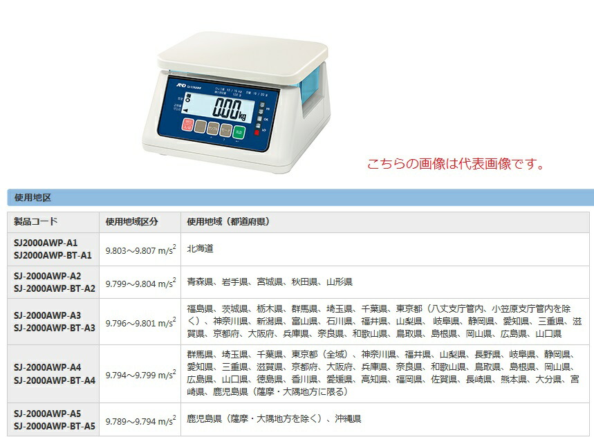 【ポイント15倍】【直送品】 A&D (エー・アンド・デイ) 防塵防水はかり SJ-2000AWP-BT-A1(ワイヤレス通信機能モデル) (SJ2000AWP-BT-A1) (検定付)