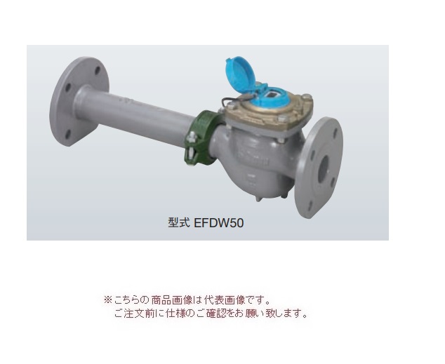 【直送品】 アズビル金門 電子式水道メーター EFDW50J (上水フランジ 合フランジ付) 無単位パルス設定