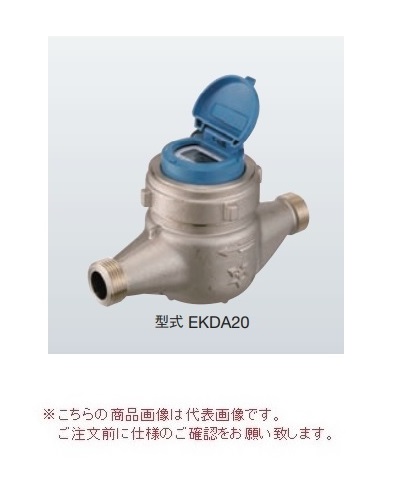 【ポイント15倍】【直送品】 アズビル金門 電子式水道メーター EKDA30J (HIビニール管用ユニオン付) (上水ネジ) 無単位パルス設定