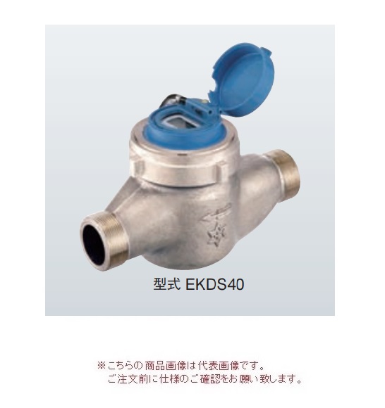 【直送品】 アズビル金門 電子式水道メーター EKDS50J (鋼管用ユニオン付) (上水ネジ) 無単位パルス設定