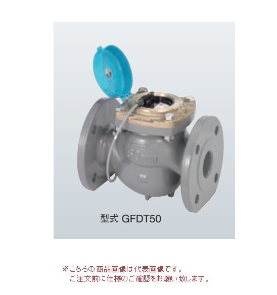 【直送品】 アズビル金門 パルス発信式水道メーター GFDT50F (JIS10Kフランジ 合フランジ付)