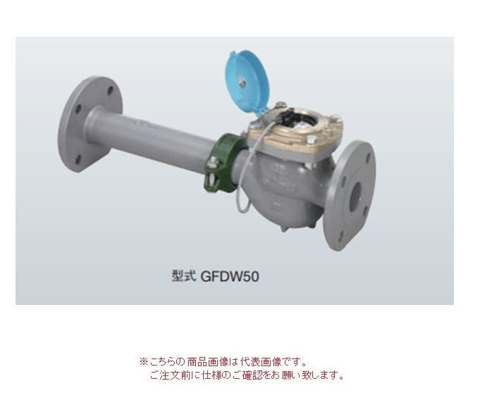 【直送品】 アズビル金門 パルス発信式水道メーター GFDW50J (上水フランジ ボルトナット・パッキン付)