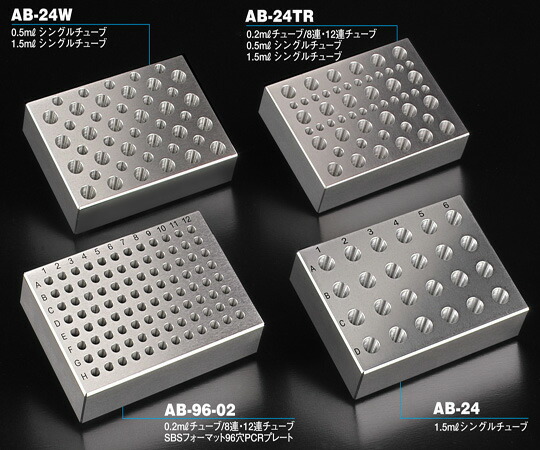 【直送品】 アズワン アルミブロック(オンアイス) AB-24TR (2-7744-04) 《研究・実験用機器》