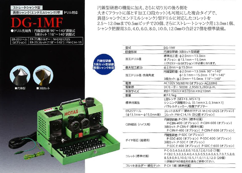 ポイント15倍】ホータス (HOTAS) ドリル研磨機 DG-1MF : hot-dg-1mf