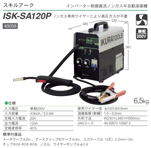 Isk Sa120P スキルアーク _ イクラ ISK-SA200 インバーター制御直流半自動溶接機【廃番】 – LXRMP