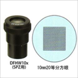 カートン光学 (Carton) ミクロメーター入接眼レンズ(φ30mm) DFHW10X (MS901-023) (SPZ用)