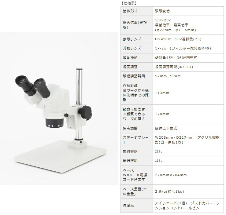 【ポイント15倍】【直送品】 カートン光学 (Carton) 変倍式実体顕微鏡 NSW-20P-260 (M355226) (双眼タイプ)