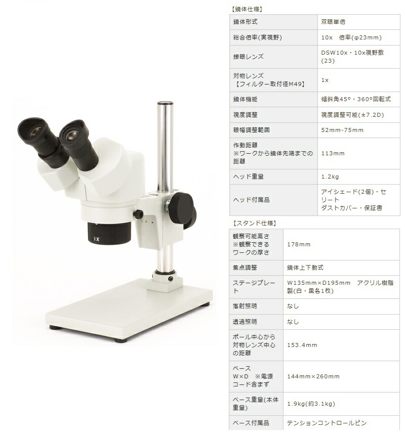 【直送品】 カートン光学 (Carton) 固定式実体顕微鏡 NSW-1SB-260 (M356026) (双眼タイプ)