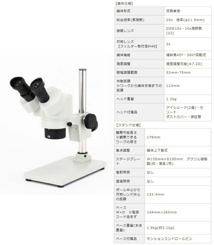 【ポイント15倍】【直送品】 カートン光学 (Carton) 固定式実体顕微鏡 NSW-2SB-260 (M356126) (双眼タイプ)