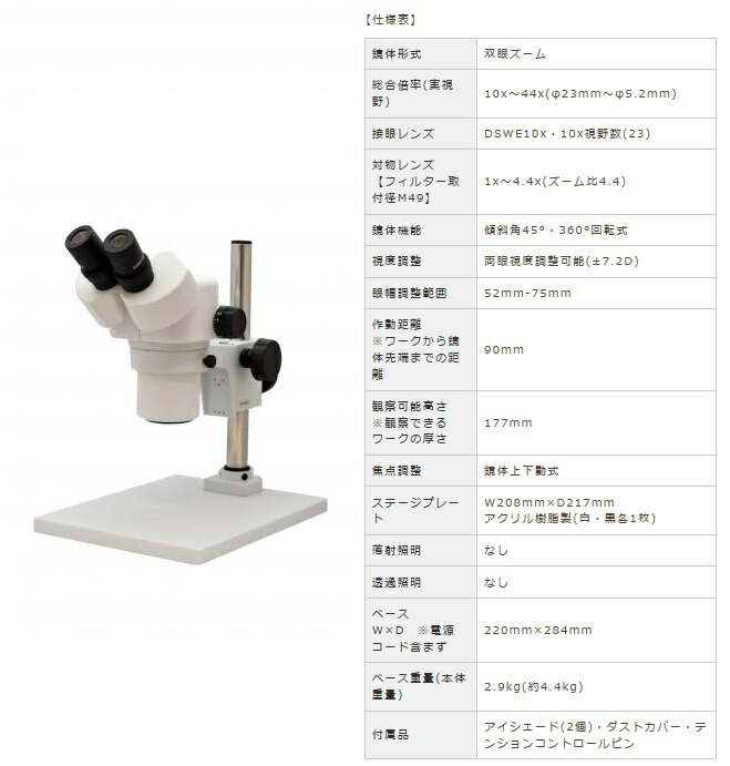 【ポイント15倍】【直送品】 カートン光学 (Carton) ズ−ム式実体顕微鏡 DSZ-44P-260ESD (MS4552ESD) (双眼タイプ)