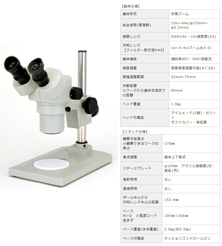 カートン光学 (Carton) ズ−ム式実体顕微鏡 DSZ-44FTP-260 (MS471226