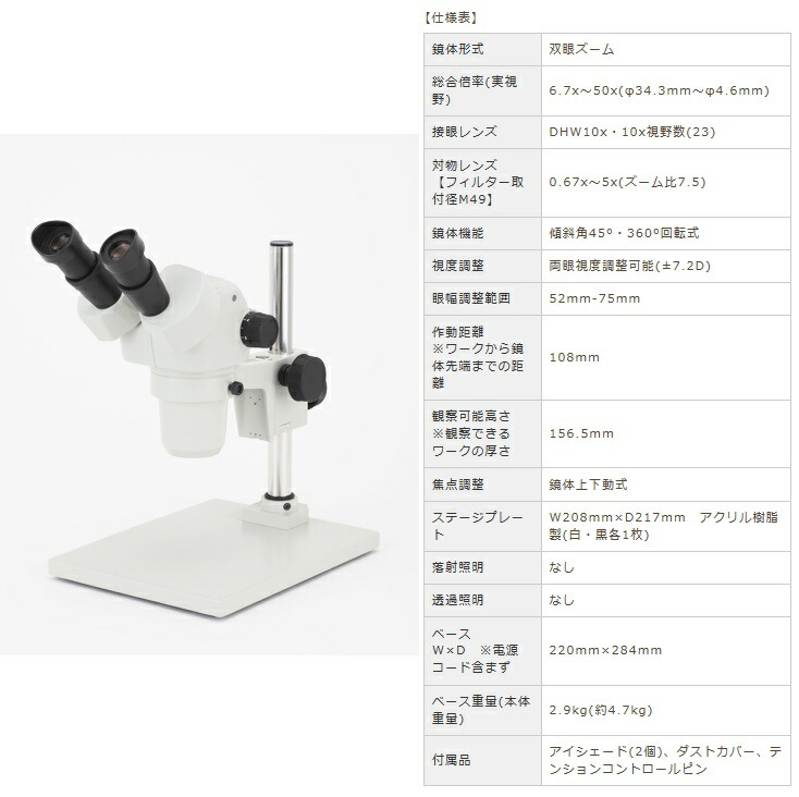 【ポイント15倍】【直送品】 カートン光学 (Carton) ズ−ム式実体顕微鏡 SPZ-50P-260 (MS555226) (双眼タイプ)