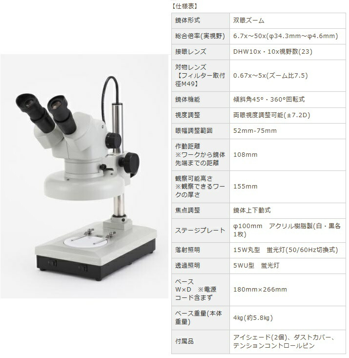 スナップ一覧 【直送品】 カートン光学 (Carton) ズ−ム式実体顕微鏡