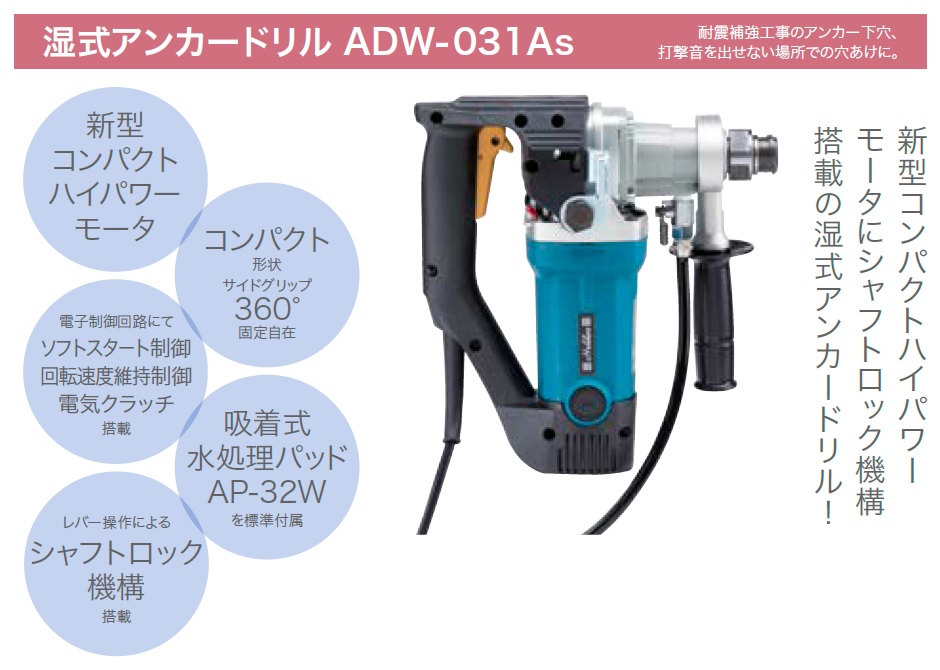 ポイント15倍】【直送品】 コンセック 湿式アンカードリル ADW ポイント15倍】【直送品】 コンセック 湿式アンカードリル ADW