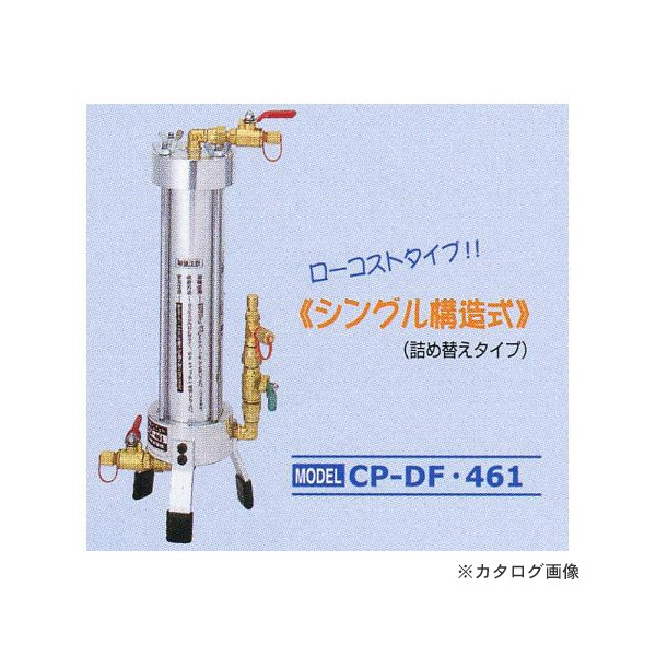 【直送品】 デンゲン ドライフィルターユニット(シングル構造式) CP-DF461
