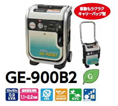 【ポイント15倍】【直送品】 Denyo (デンヨー) ポータブルガスエンジン発電機 GE-900B2 〈カセットボンベタイプ〉 【大型】｜kouguyasan