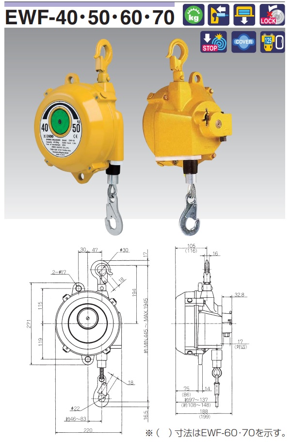 【ポイント15倍】【直送品】 遠藤工業 スプリングバランサー EWF型 EWF-40｜kouguyasan｜02