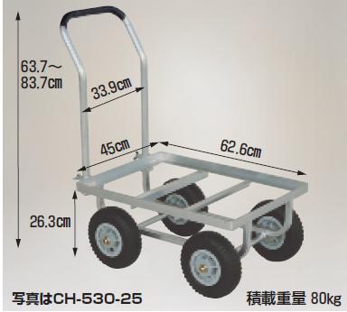 【ポイント15倍】【直送品】 ハラックス 愛菜号 大きいコンテナ1個用 CH 530 25 エアータイヤ(2.50X4T) 【大型】 :harax ch 530 25:工具屋さん