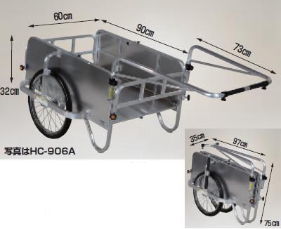 【ポイント15倍】【直送品】 ハラックス コンパック アルミ製折り畳み式リヤカー 側面アルミパネル付 HC 906A エアータイヤ(20X1.75T) 【大型】 :harax hc 906a:工具屋さん