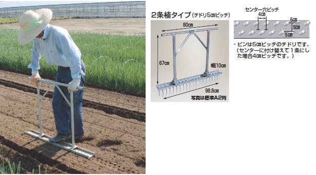 【ポイント15倍】【直送品】 ハラックス ネギロケット 長ネギ定植用穴あけ器 N-130K-A2 (N130A2-19) 2条植タイプ(チドリ5cmピッチ) 【大型】