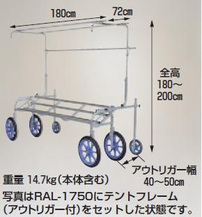 【ポイント15倍】【直送品】 ハラックス 楽太郎RAL 1750専用テントフレーム RAL TF180 アウトリガー付 《別売部品》 【大型】 :harax ral 1750tento:工具屋さん