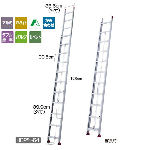 【ポイント15倍】【直送品】 長谷川工業 ハセガワ 2連はしご HD2 2.0-64 (17266) 【大型】｜kouguyasan