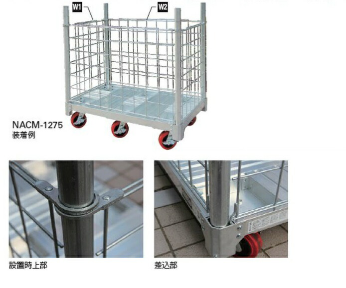 【直送品】 長谷川工業 ハセガワ イットン台車用メッシュ囲い NACM-1275 (17564) 【大型】