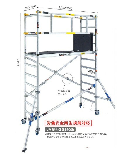 【ポイント15倍】【直送品】 長谷川工業 ハセガワ 高所作業台 ジッピー (1.9mタイプ) JAS2.0 ZS190G (18048) 【大型】 :hase 18048:工具屋さん