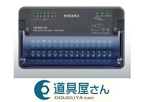 【ポイント15倍】日置 (HIOKI) ワイヤレス電圧・温度ユニット LR8510 :hio lr8510:工具屋さん