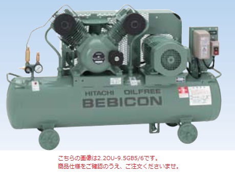日立 オイルフリーベビコン 5.5OU-9.5GP5 自動アンローダ式 50Hz