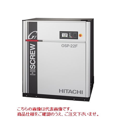 【直送品】 日立 固定速給油式スクリュー圧縮機 OSP-22FARG1 (OSP-22FARG1-J7L) ドライヤー内蔵 《コンプレッサー》 【大型】｜kouguyasan