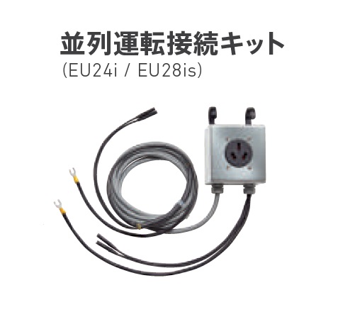 【直送品】 ホンダ (HONDA) 並列運転接続キット 32360 ZS9 A03 《発電機関連商品》 :k hond 32360 zs9 a03:工具屋さん