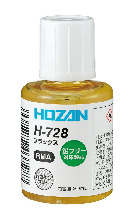 ホーザン フラックス H-728｜kouguyasan